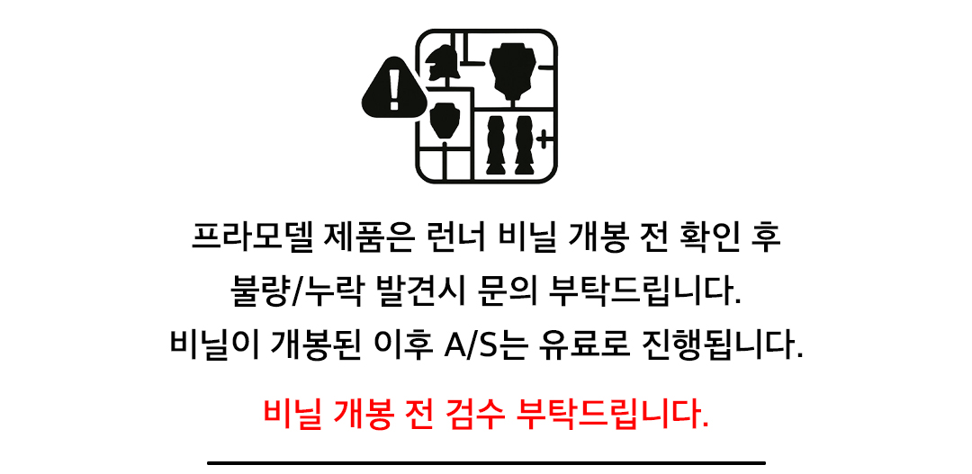 프라모델 안내_3.jpg